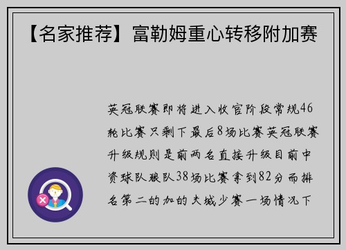 【名家推荐】富勒姆重心转移附加赛